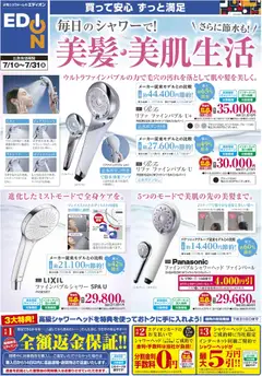 2026/07/01から有効なオファーを含む 100満ボルト - 毎日のシャワーで！ 美髪・美肌生活