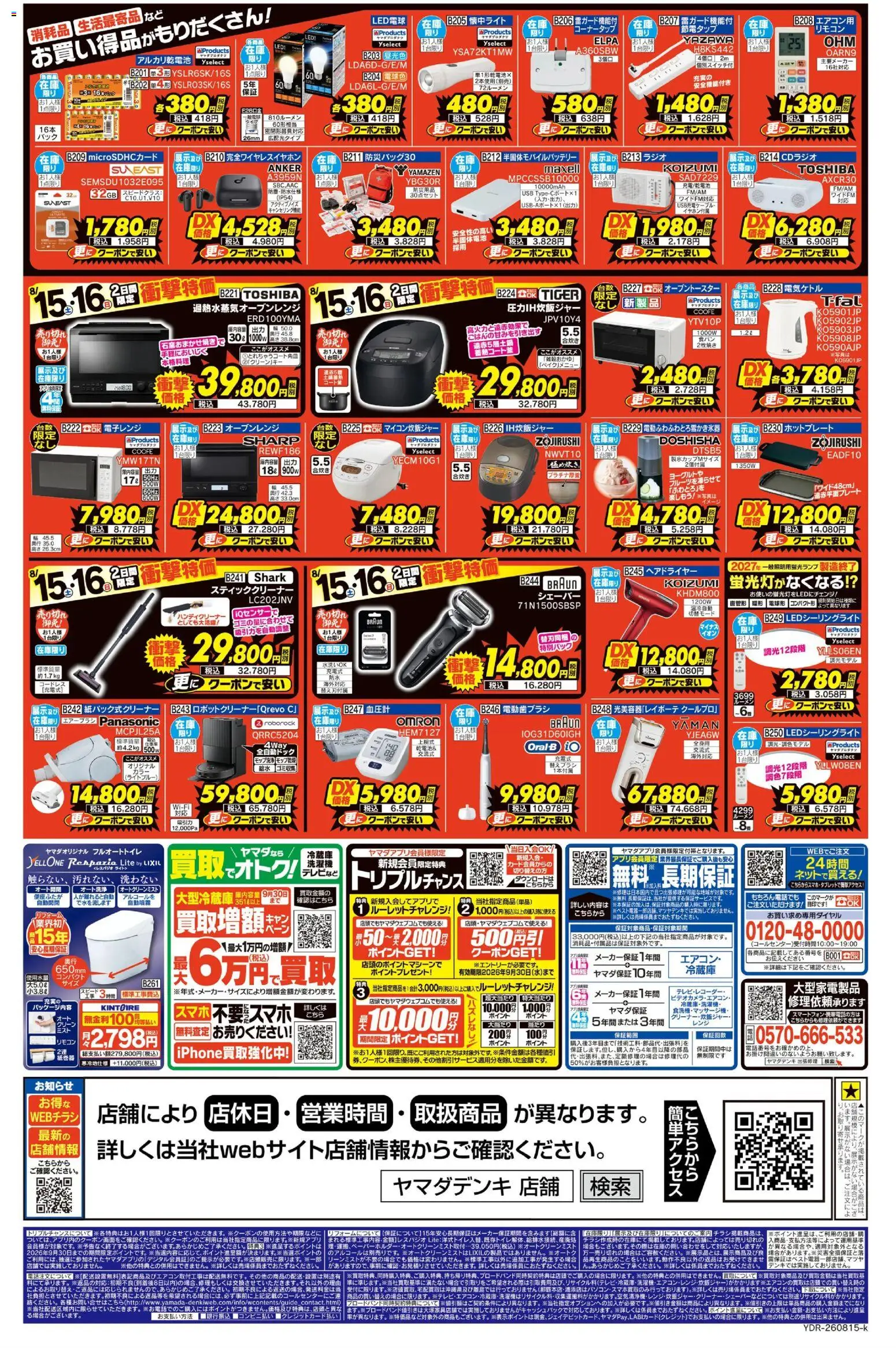 {H1} | ページ: 2 | 製品: ヘアドライヤー, ラジオ, アルカリ乾電池, スティッククリーナー