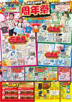 13.06.2026から有効なオファーを含む バースデイ - 周年祭