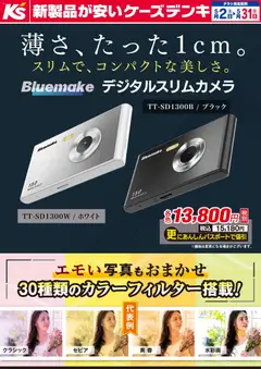 02.05.2026から有効なオファーを含む ケーズデンキ - 薄さ、たった1cm。スリムで、コンパクトな美しさ。