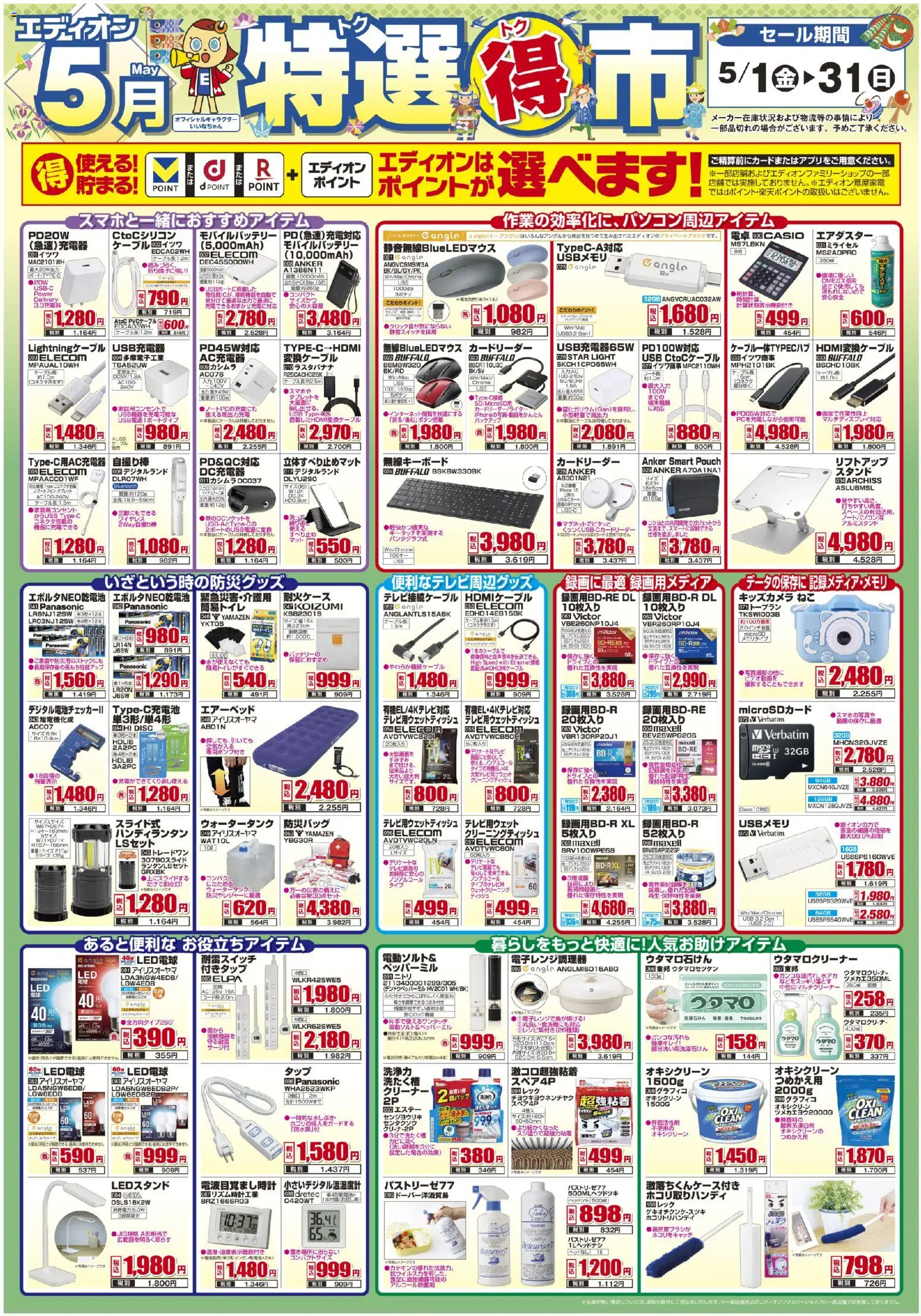 {H1} | ページ: 1 | 製品: LED電球, ケーブル, モバイルバッテリー, USB
