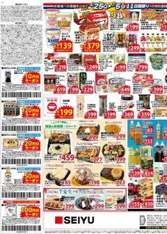2026/06/25から有効なオファーを含む 西友 - チラシ | ページ: 3