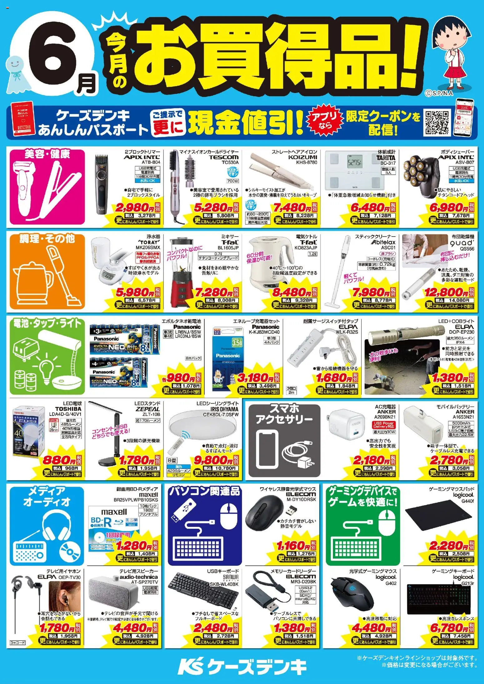 {H1} | ページ: 1 | 製品: ミキサー, ストレートヘアアイロン, オーディオ, スティッククリーナー