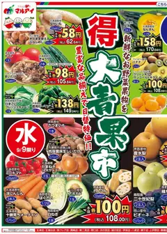 2026/09/08から有効なオファーを含む マルアイ - チラシ