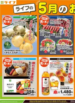 01.05.2026から有効なオファーを含む ライフ - 5月のおすすめ