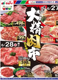 2026/06/27から有効なオファーを含む マルアイ - チラシ