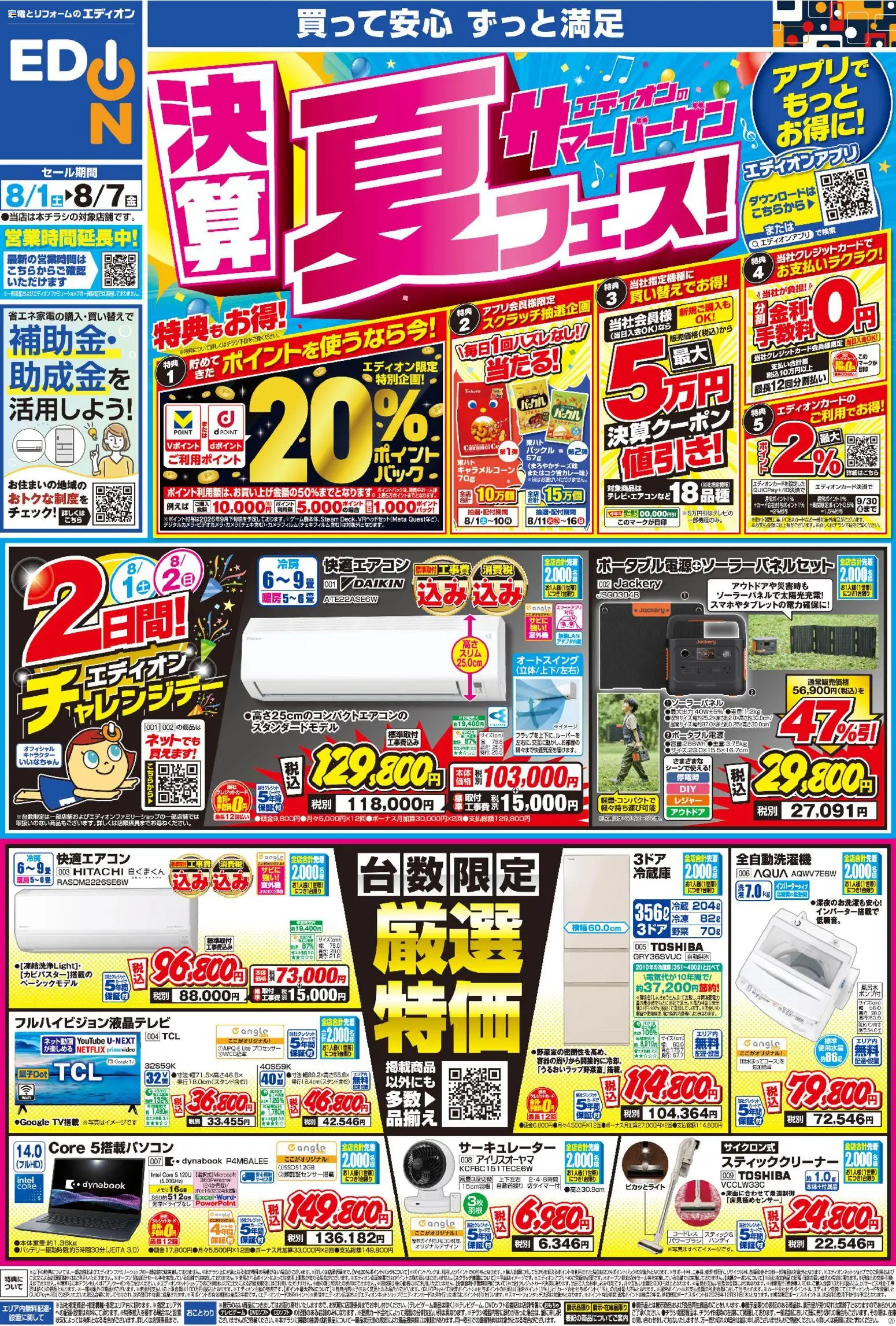 {H1} | ページ: 1 | 製品: おもちゃ, サーキュレーター, 全自動洗濯機, スティッククリーナー
