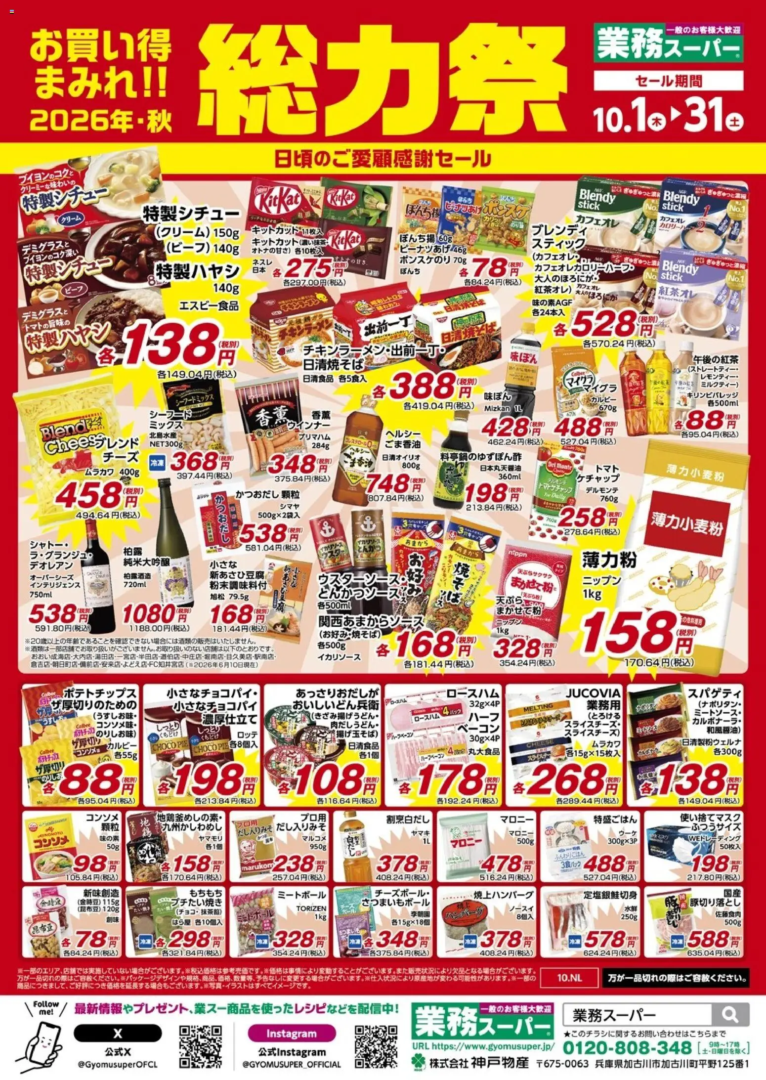 {H1} | ページ: 2 | 製品: ベーコン, ポテトチップス, ケチャップ
