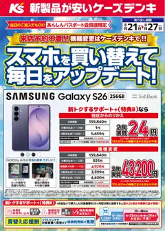 2026/08/21から有効なオファーを含む ケーズデンキ - スマホを買い替えて毎日をアップデート！