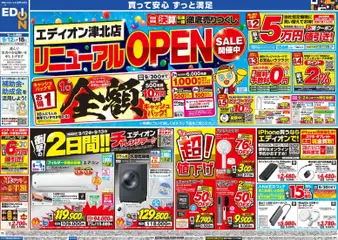 2026/09/12から有効なオファーを含む 100満ボルト 津市 - 決算いよいよ最終！在庫一掃徹底売りつくし