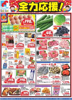 12.06.2026から有効なオファーを含む 万代 - チラシ