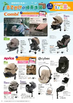 2026/07/17から有効なオファーを含む トイザらス - ベビー&マタニティグッズ Summer Sale | ページ: 2 | 製品: チャイルドシート
