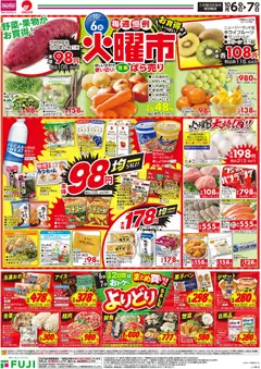 2026/10/06から有効なオファーを含む マックスバリュ - 10/6～毎週恒例火曜市