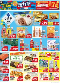 12.06.2026から有効なオファーを含む 西友 - チラシ | ページ: 2