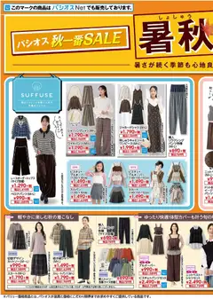 2026/09/09から有効なオファーを含む パシオス - チラシ