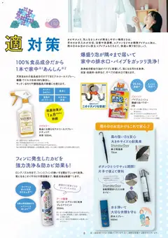 2026/06/01から有効なオファーを含む コスモス 月刊情報誌 | ページ: 10 | 製品: エアコン