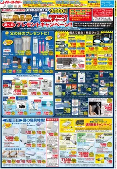 02.06.2026から有効なオファーを含む イトーヨーカドー - 商品券またはnanacoチャージ 選べる！プレゼントキャンペーン | ページ: 2 | 製品: マットレス