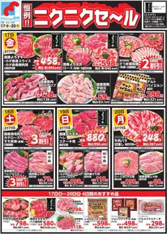 2026/07/17から有効なオファーを含む 万代 - チラシ