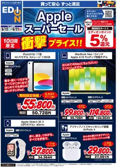 12.06.2026から有効なオファーを含む 100満ボルト - Appleスーパーセール