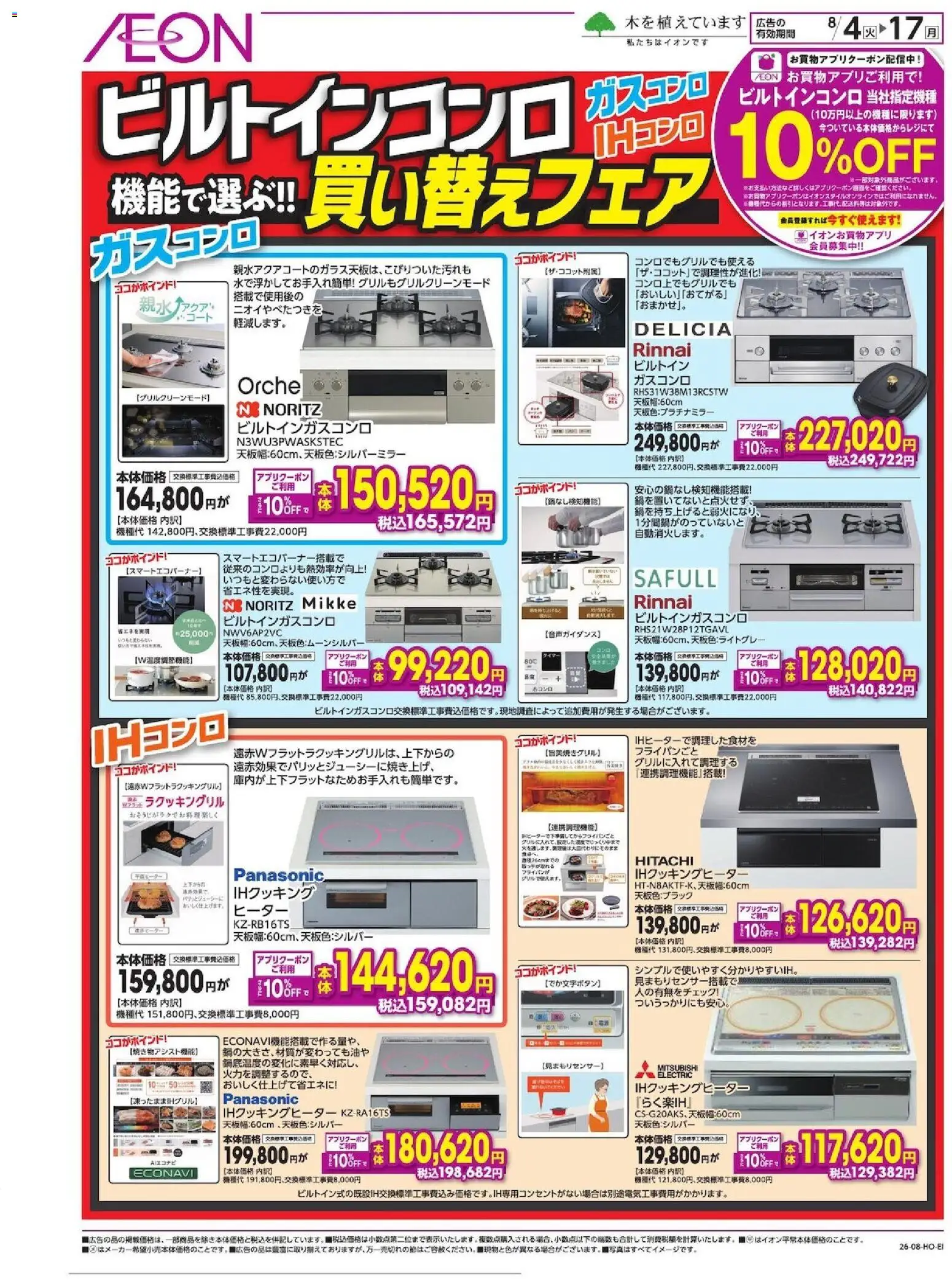 {H1} | ページ: 1 | 製品: IHクッキングヒーター