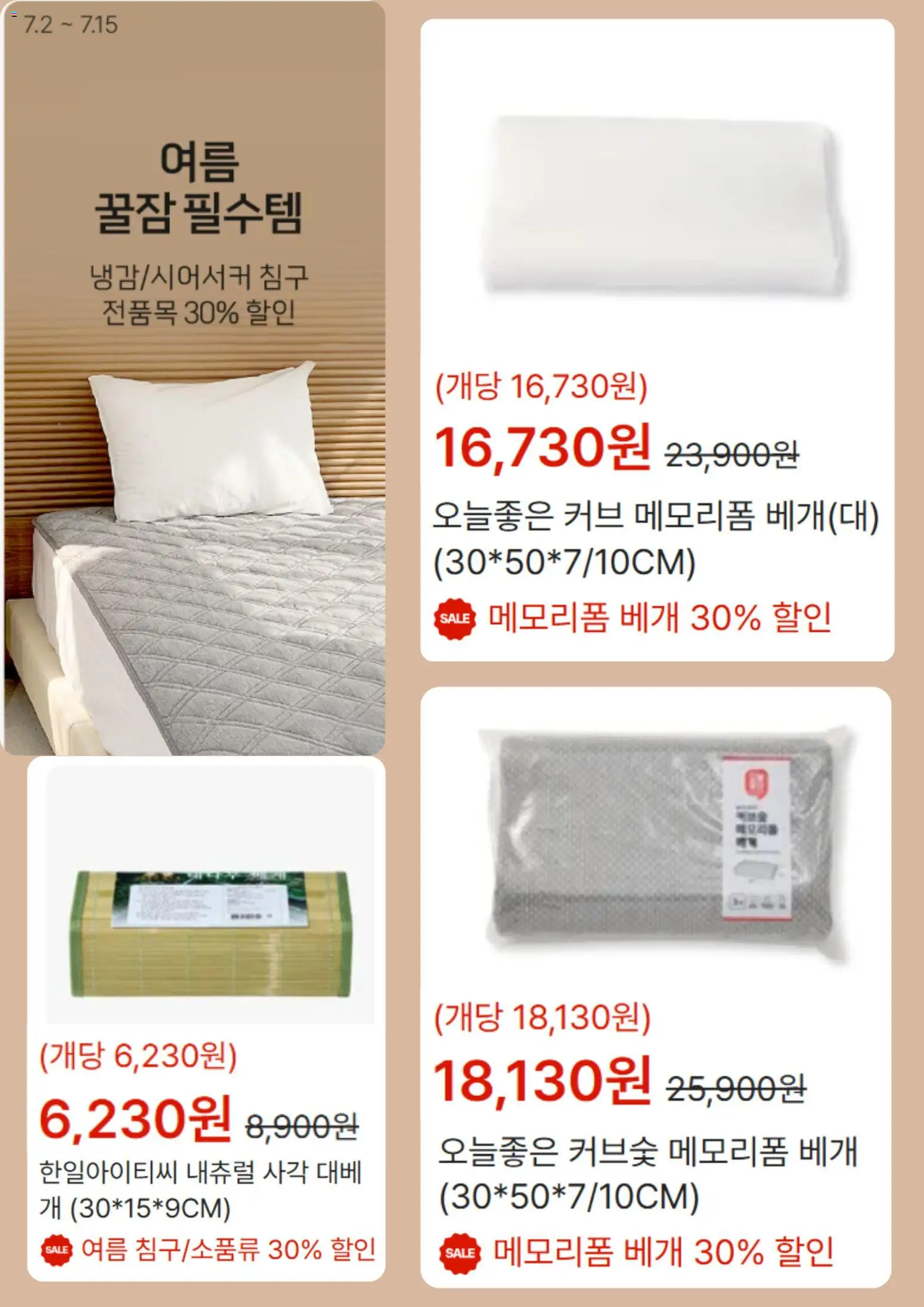  | 페이지: 4 | 상품: 베개