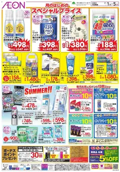 2026/07/01から有効なオファーを含む イオン - スペシャルプライス