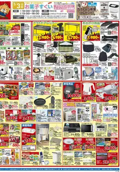 29.04.2026から有効なオファーを含む コーナン - チラシ | ページ: 2