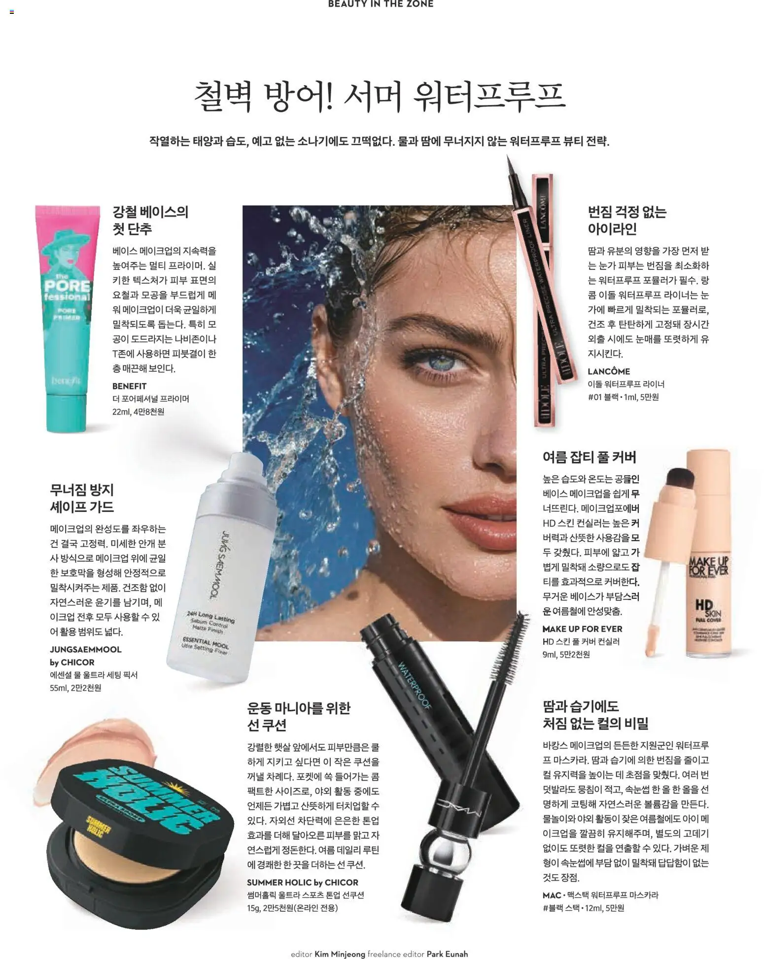  | 페이지: 44 | 상품: 물, 메이크업, 컨실러, 마스카라