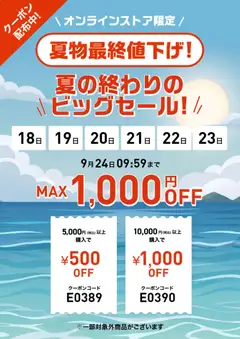 2026/09/18から有効なオファーを含む ABC マート - チラシ