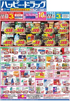 2026/10/28から有効なオファーを含む ハッピードラッグ - チラシ