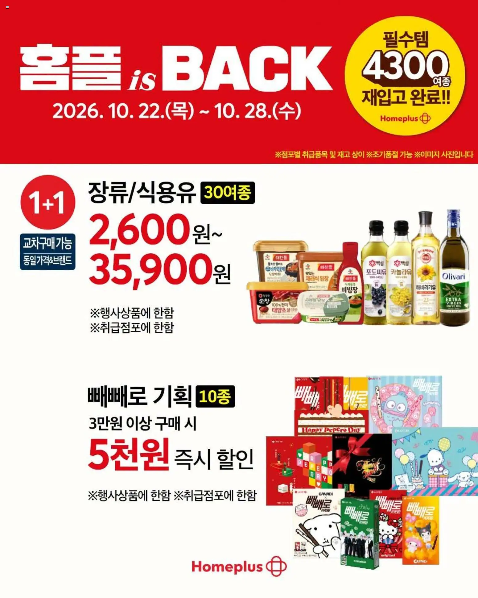 {H1}-2026/10/22부터 유효 | 페이지: 4