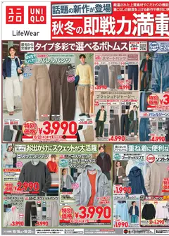 2026/10/16から有効なオファーを含む ユニクロ - チラシ今週