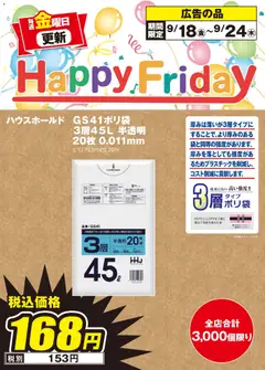 2026/09/17から有効なオファーを含む エディオン - Happy Friday