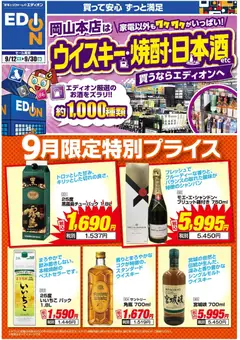 2026/09/12から有効なオファーを含む 100満ボルト 岡山市北区 - 家電以外もワクワクがいっぱい！（お酒）