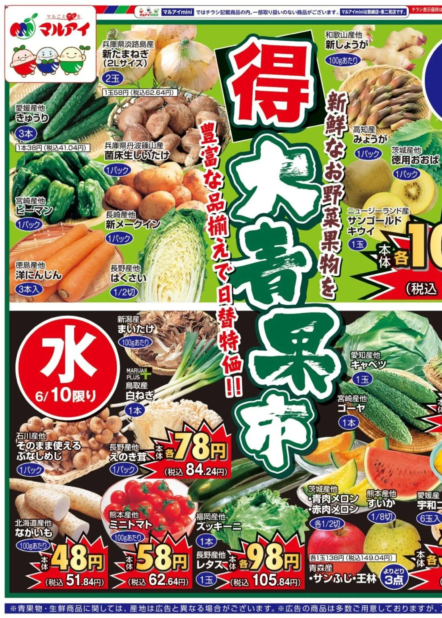 {H1} | ページ: 1 | 製品: キャベツ, ピーマン