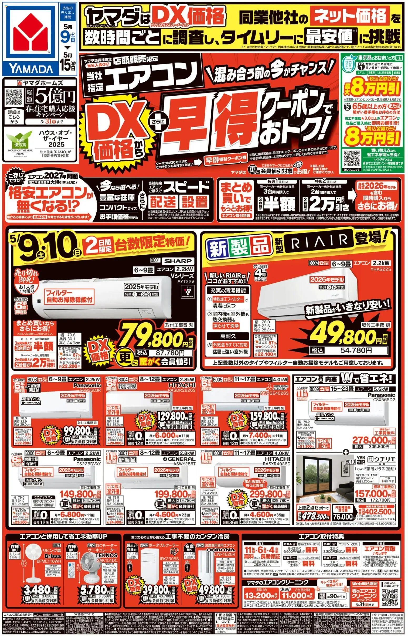 {H1} | ページ: 1 | 製品: サーキュレーター, エアコン