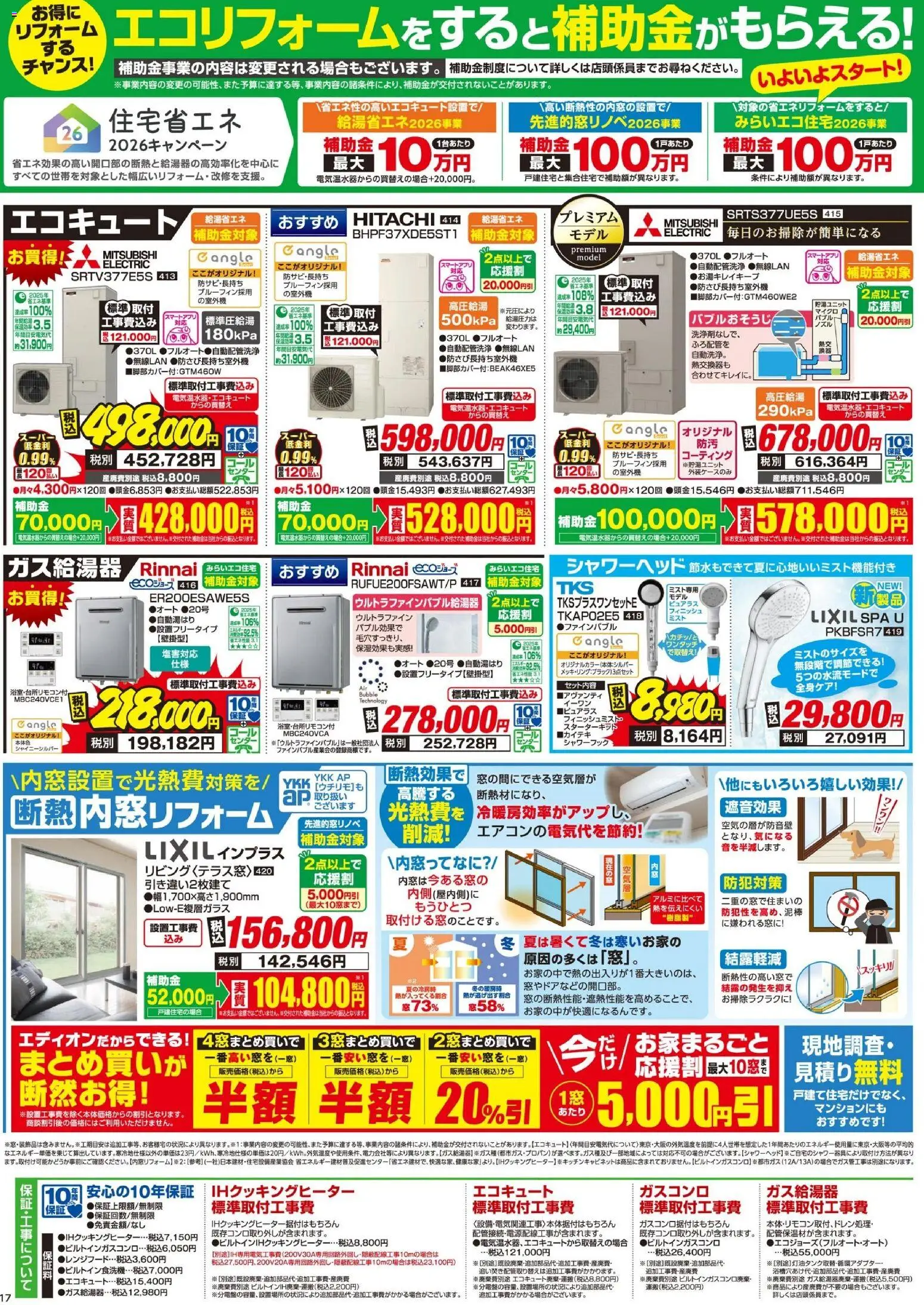 {H1} | ページ: 3 | 製品: IHクッキングヒーター, エコキュート