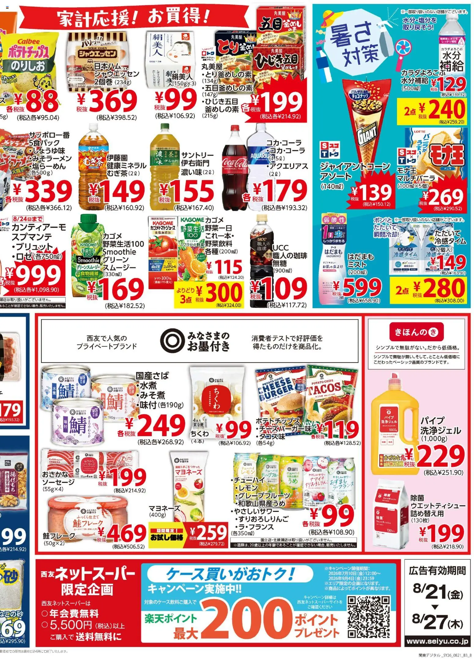 {H1} | ページ: 4 | 製品: ポテトチップス, マヨネーズ, ソーセージ