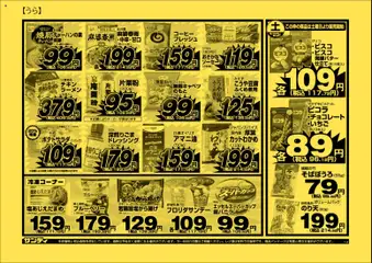 21.05.2026から有効なオファーを含む サンディ - チラシ | ページ: 2 | 製品: ラーメン, チャーハン, コーヒー, ソーセージ