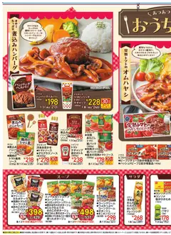 2026/09/09から有効なオファーを含む イトーヨーカドー - 初登場フェア、スーパーボーナスポイント / おうち洋食 | ページ: 3 | 製品: ケチャップ, クリーム