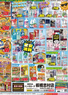 24.04.2026から有効なオファーを含む ドンキホーテ - チラシ | ページ: 4