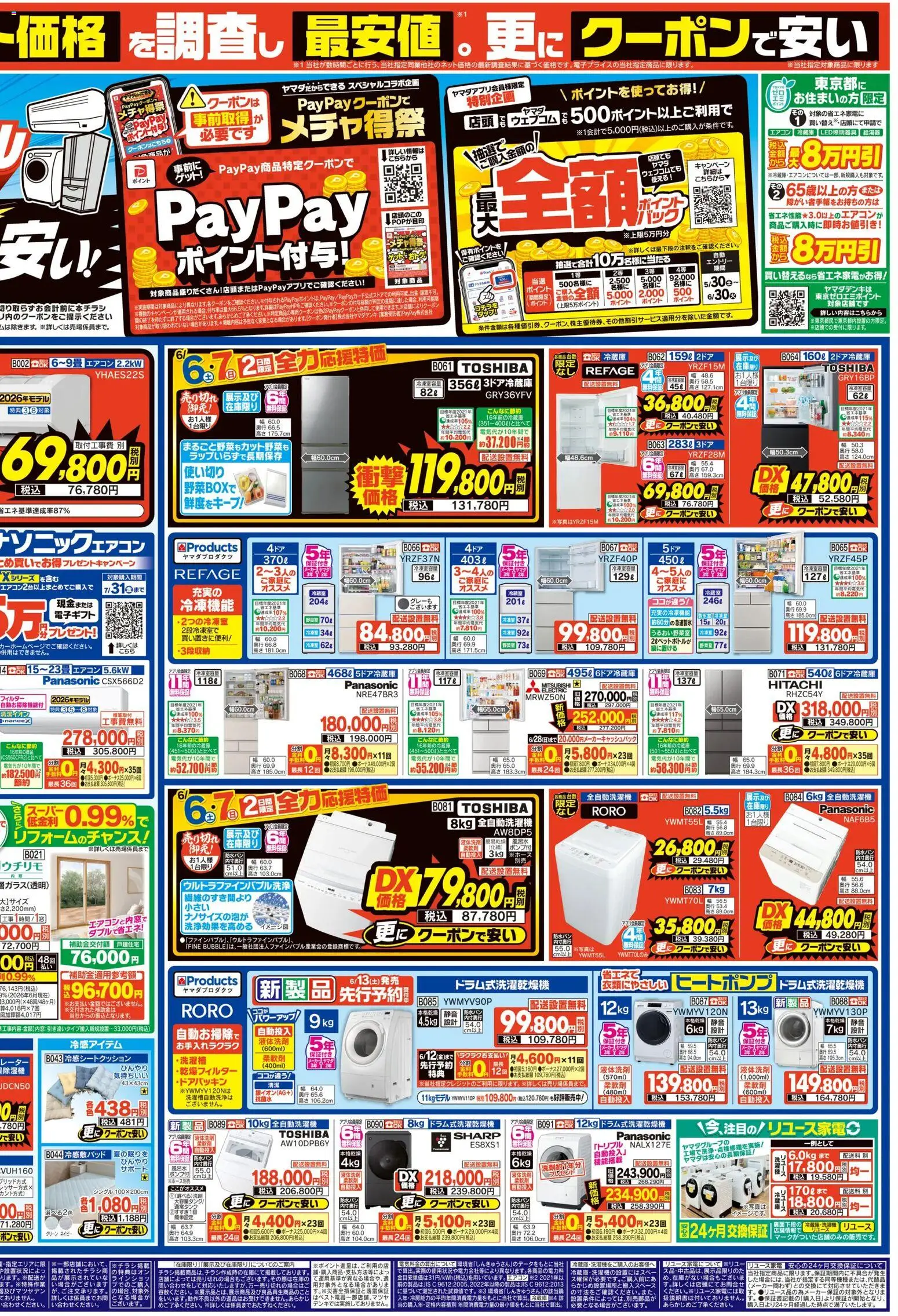 {H1} | ページ: 2 | 製品: 全自動洗濯機, 冷蔵庫, エアコン
