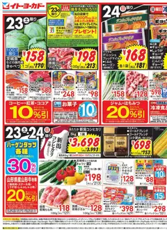 23.05.2026から有効なオファーを含む イトーヨーカドー - チラシ