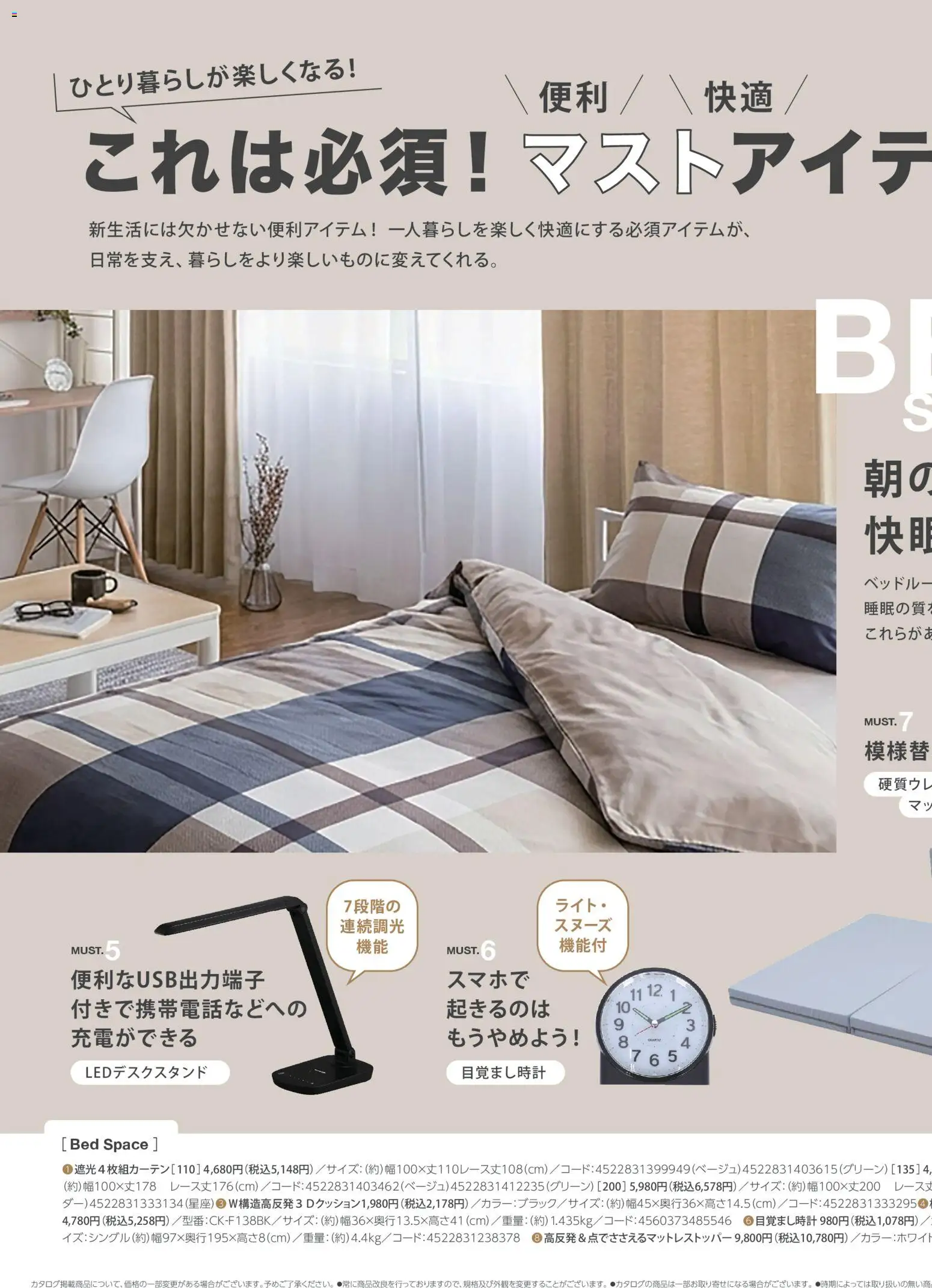 {H1} | ページ: 5 | 製品: 目覚まし時計