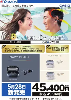06.06.2026から有効なオファーを含む ヤマダ 電機 - 【CASIO】5月28日新発売