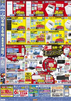 2026/09/05から有効なオファーを含む エディオン - チラシ | ページ: 3