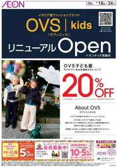 2026/09/18から有効なオファーを含む イオン - OVS kids