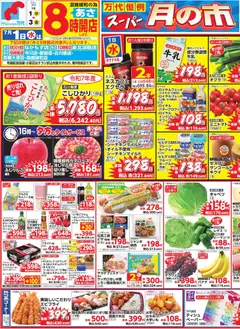 2026/07/01から有効なオファーを含む 万代 - チラシ