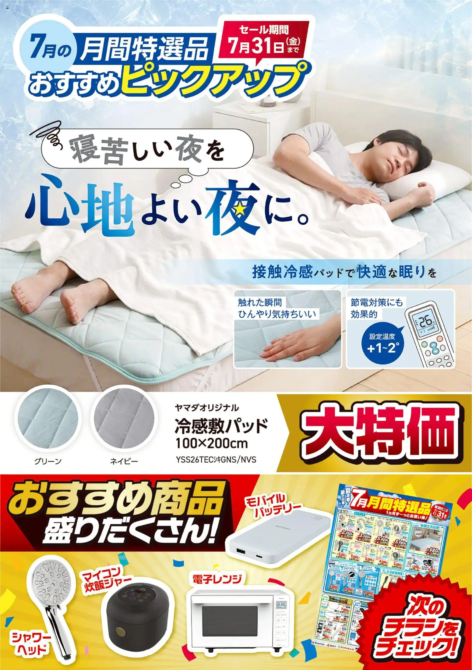 {H1} | ページ: 1 | 製品: バッテリー, シャワー, 電子レンジ, 炊飯ジャー
