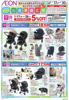 2026/07/17から有効なオファーを含む イオン - 出産 準備 応 援